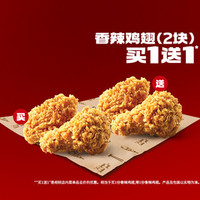 肯德基 1份香辣鸡翅
