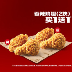 肯德基 1份香辣鸡翅