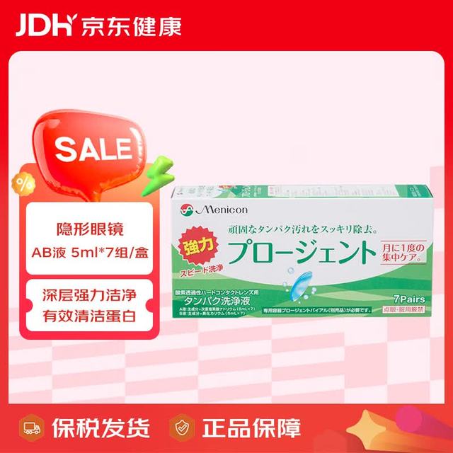 美尼康 硬性隐形眼镜护理液AB液 5ml*7组/盒