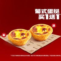 肯德基 1份葡式蛋挞