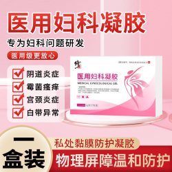 修正 医用妇科凝胶抑菌正品私处霉菌性阴道炎私密养护宫颈糜烂异味