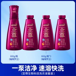 蓝月亮 全效至尊洗衣液 660g*1瓶 璀璨罗兰香