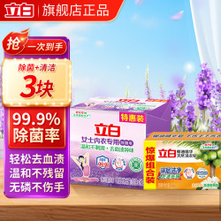 立白 内衣皂除菌率99%女士内衣专用洗衣皂洗内裤专用皂高效去血渍肥皂 洗衣皂组合101g*3