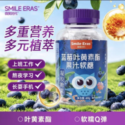 Smileeras 蓝莓叶黄素酯果汁软糖 5瓶
