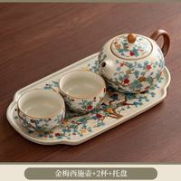 茉舟 金梅西施壶 汝窑茶具套装 2杯+托盘