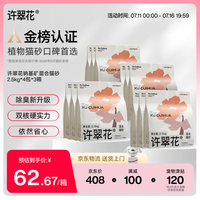许翠花 植物混合矿砂2.5kg*12包