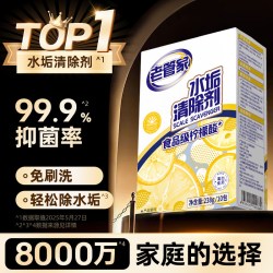 老管家 婴儿柠檬酸除垢剂电热水壶食品级去水垢清除剂除水垢清洁剂