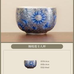 灵沐 功夫茶具缠枝莲鎏银主人杯