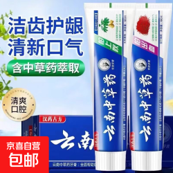 云南中草药牙膏清新口气深层清洁固齿护龈大容量 110g*2支