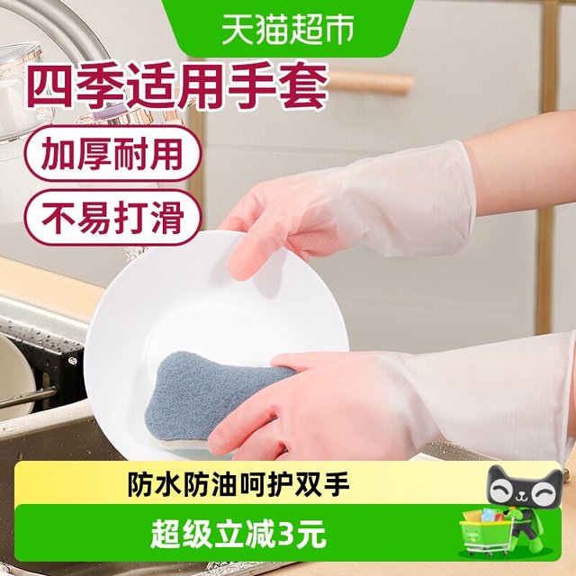 88VIP：图家 双色家务手套加厚厨房清洁洗碗手套女洗衣服耐磨耐用防滑手套