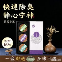 普云 香薰2小时60盘  2小时60盘  60盘 2小时
