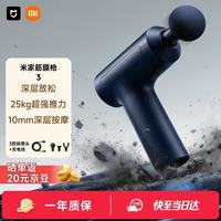 米家 筋膜枪 3
