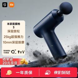 米家 筋膜枪 3