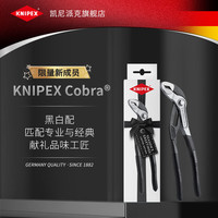 KNIPEX 凯尼派克KNIPEX节日款限量版Cobra高科技水泵钳多功能可调节夹持钳 K.87 99 180 S01白盒