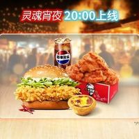 肯德基 夜猫能量补给一人食