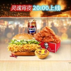 肯德基 夜猫能量补给一人食