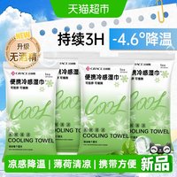 88VIP：洁丽雅 降温冰巾冷感户外运动降温神器薄荷清凉感湿巾冰感小毛巾(3条装)