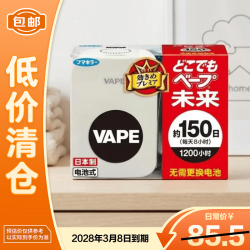 未来 电子静音无线驱蚊器 婴儿防叮咬 长效便携式 150日