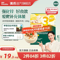 英氏 Engnice）婴幼儿有机面条辅食儿童意面碎碎面蝴蝶面 3阶钙铁锌面条（番茄牛肉）200g
