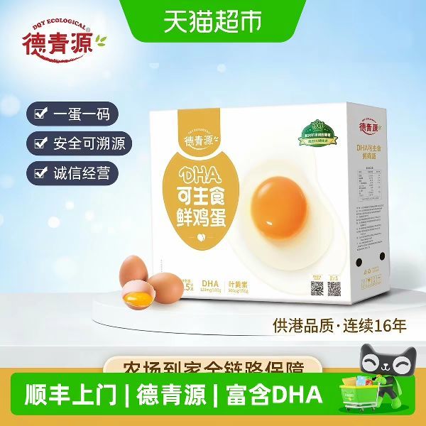 88VIP：德青源 A级鲜鸡蛋 50g*30枚