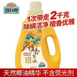扇牌 檀香皂液天然檀香洗衣液 2kg*1桶 檀香