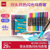 得力 双头双色 儿童马克笔