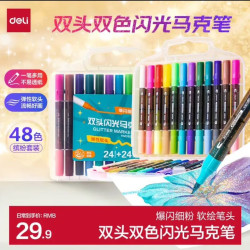 得力 双头双色 儿童马克笔