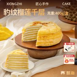 熊治 金枕榴莲  豹纹榴莲千层 400g*1盒 买一送一