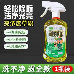 草酸洁厕灵液马桶除尿碱溶解剂卫生间除垢厕所清洁剂强力去污去黄