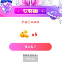 京东 爱他美 直播右上角抽奖刚中5京豆