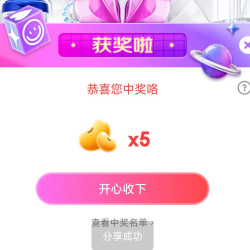 京东 爱他美 直播右上角抽奖刚中5京豆