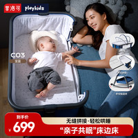 普洛可 C03床边床宝宝可移动多功能摇篮拼接新生婴儿大床 C03-宝蓝色
