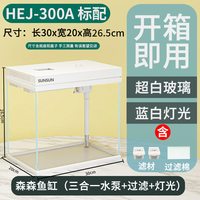 森森 超白玻璃 自循环过滤 桌面鱼缸