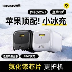 倍思 小冰充45W氮化镓充电器