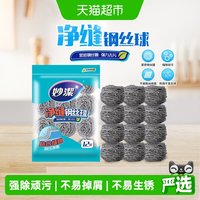 88VIP：妙潔 妙洁新款净缝钢丝球清洁球家用厨房不掉丝不易生锈清洁刷12只
