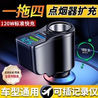 科宥 车载充电器超级快充点烟器转换USB扩展多功能适用苹果华为一拖三