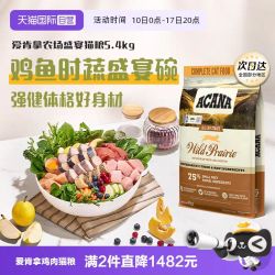 ACANA 爱肯拿 农场盛宴系列 无谷鸡肉全阶段猫粮 5.4kg