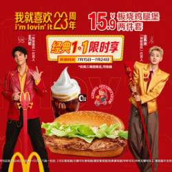 麦当劳 板烧鸡腿堡两件套