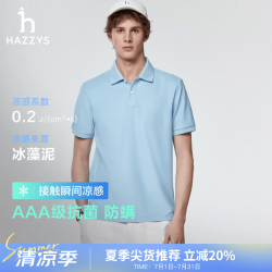 哈吉斯 【防螨抗菌】26夏季男士短袖Polo衫 浅蓝色 ASTZE0DBI71