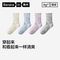 蕉内 303Air女士堆堆袜 10A抗菌 中长筒 4双