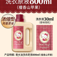 LYCOCELLE Hello Kitty香水油浓缩洗衣液家用苹果香氛持久留香30天800ml