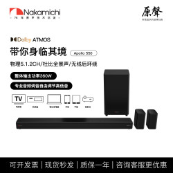 Nakamichi 电视回音壁 Apollo550条形音响5.1.2声道杜比全