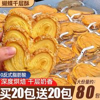 不多言 蝴蝶酥网红千层酥1箱/20包/200g买10包+送10包马蹄酥美食糕点休闲解馋小零食小吃食品上海风味