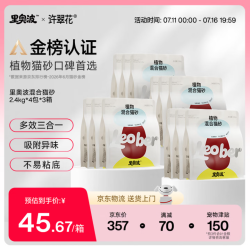 许翠花 里奥波混合猫砂 2.4kg*4包