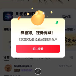 京东  签到3京豆  AI影视创作圈