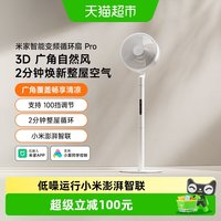 米家 智能变频循环扇Pro 低噪不扰眠支持top-C移动充电