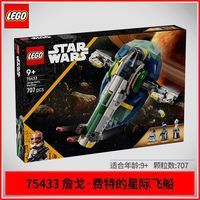 百亿补贴：乐高 75433詹戈·费特的星际飞船星球大战系列玩具