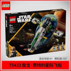 乐高 75433詹戈·费特的星际飞船星球大战系列玩具