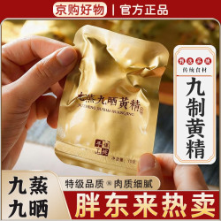 胖东来同款热卖九华黄精九蒸九晒九制黄精野生即食黄精茶中药材 黄精（250g） 10g*25袋