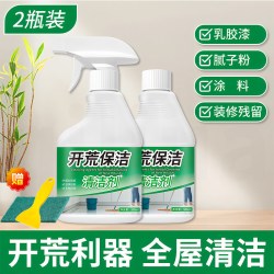 绮丽佳 QILIJIA 绮丽佳 bj001 新房装修开荒保洁清洁剂 2瓶装 买一送一 特惠+送2工具